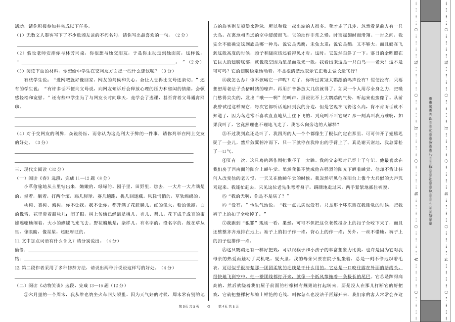 青海省西宁市新华联北外附属外国语初级中学2022-2023学年七年级上学期第一次月考语文试题.pdf_第2页