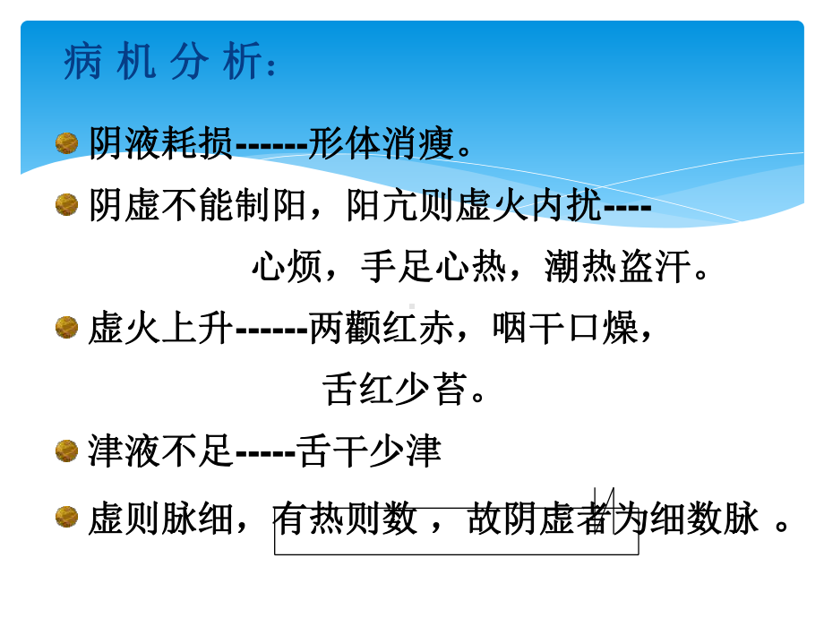 中医学教学之虚证课件.ppt_第2页