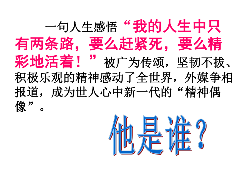 部编版九年级下册语文初中励志主题班会课件.ppt_第2页