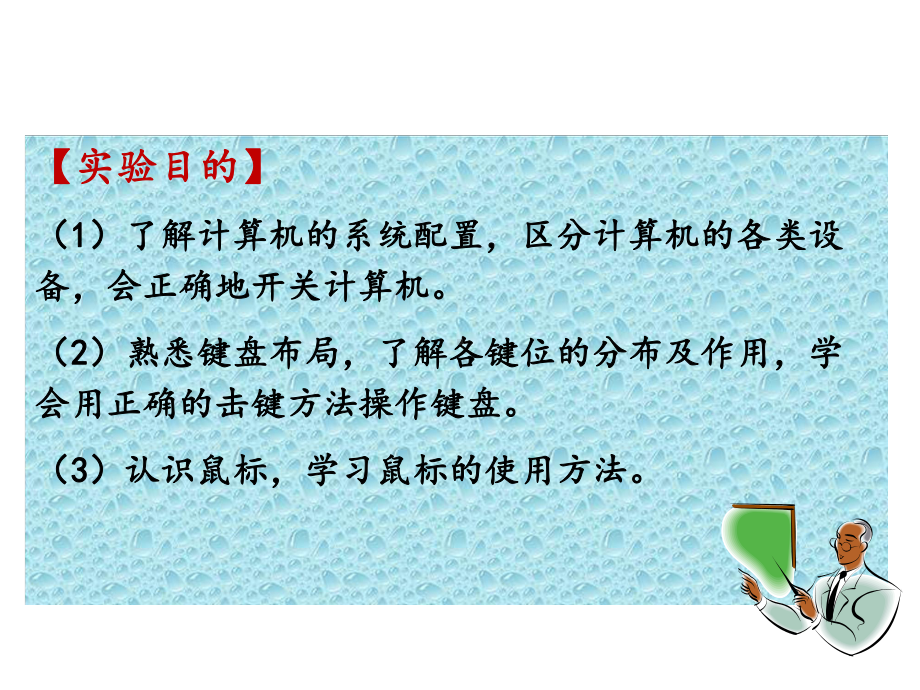 计算机应用基础实训教程课件-实验1-计算机基础操作与中英文录入.pptx_第3页