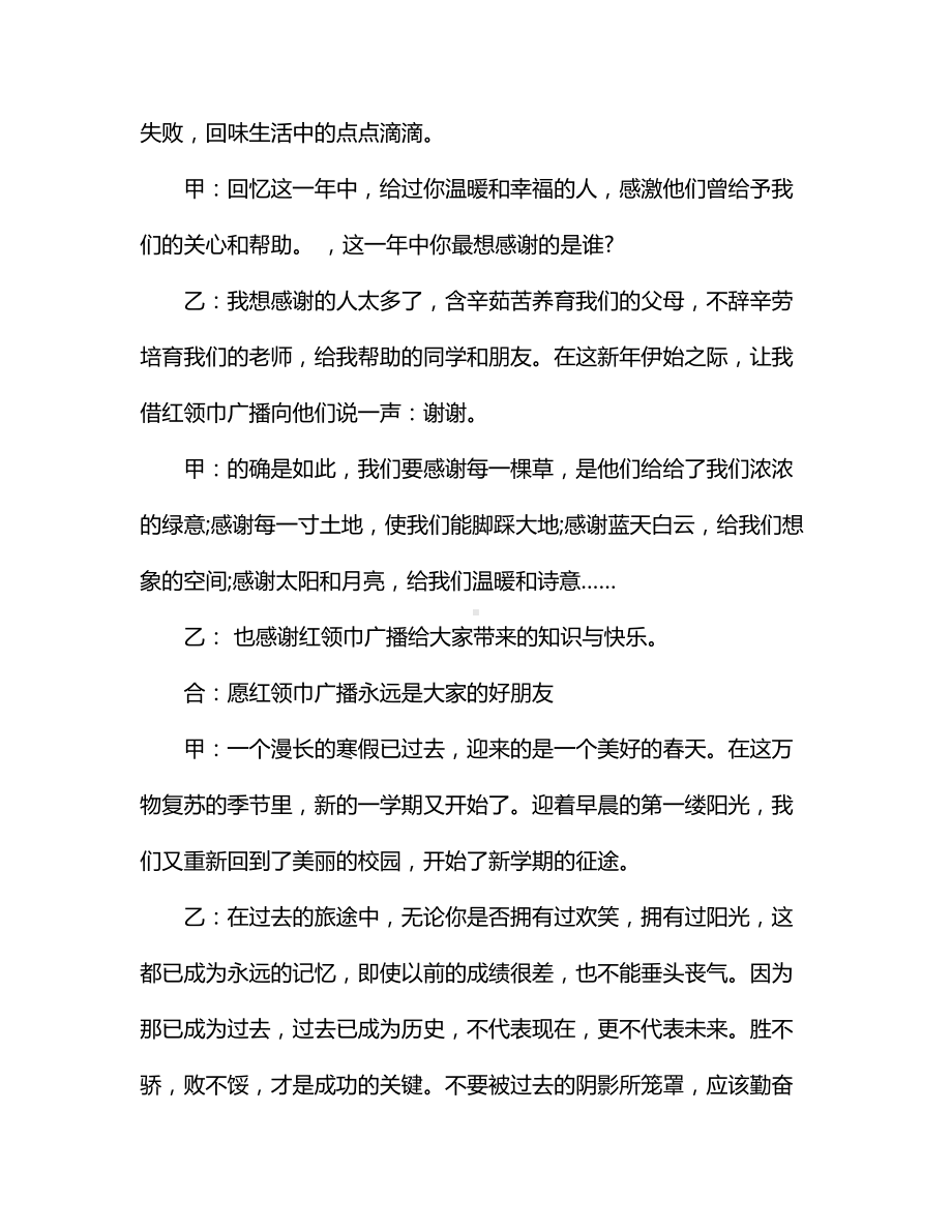 红领巾广播稿100字开学.docx_第2页