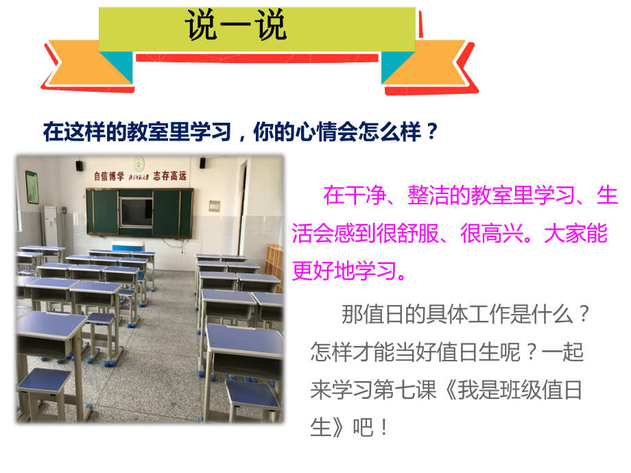 部编本人教版二年级上册《7我是班级值日生》教学课件.pptx_第3页