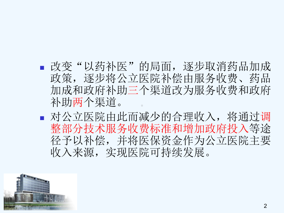 临床药学服务及医院药学可持续发展课件.ppt_第2页