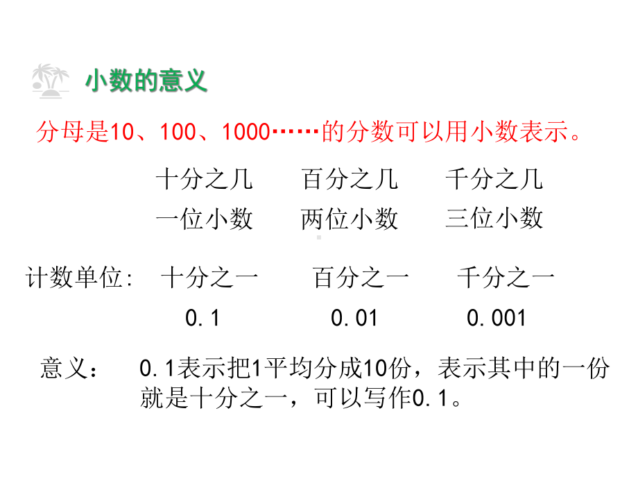 苏教版小学数学五5年级上册课件：《小数的意义和性质》复习课件.ppt_第3页