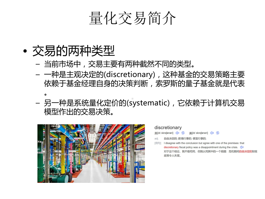 量化交易入门与Python实践-0101课件.pptx_第2页