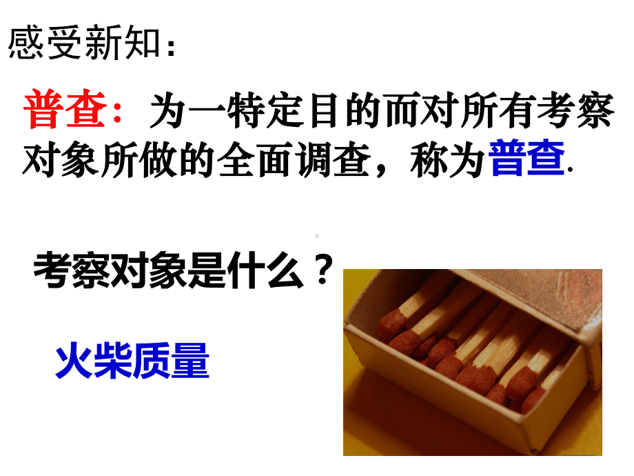 苏教版八年级数学下册71-普查与抽样调查-(共24张)课件.ppt_第3页