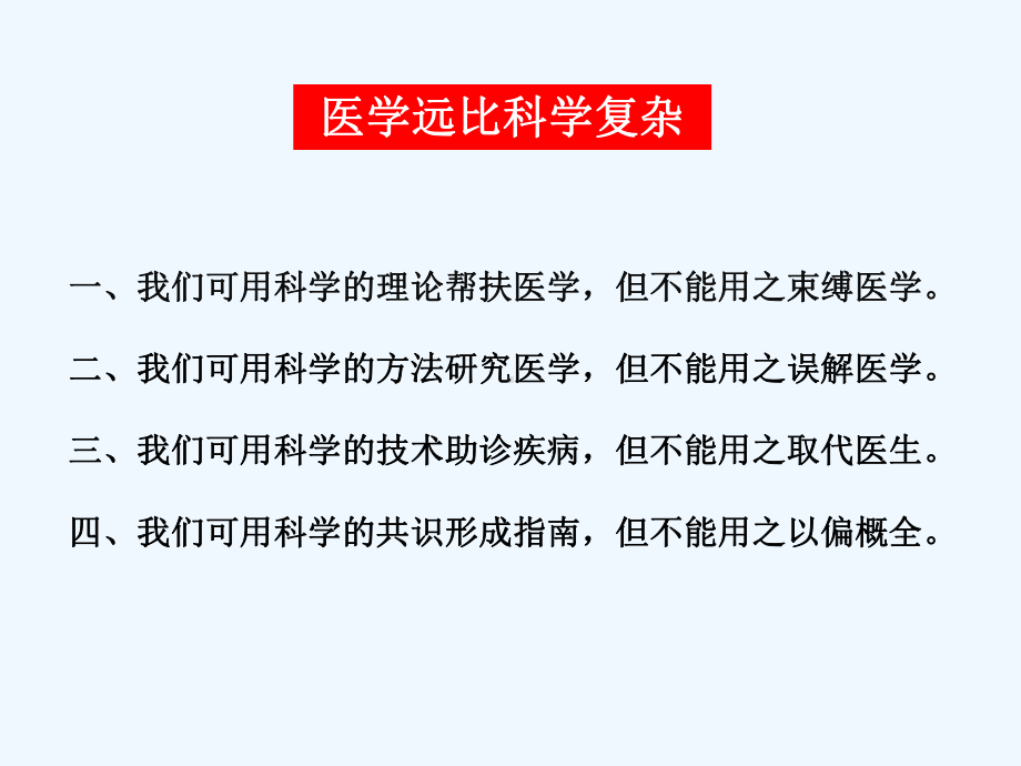 中医药前沿进展讲座课件.ppt_第3页