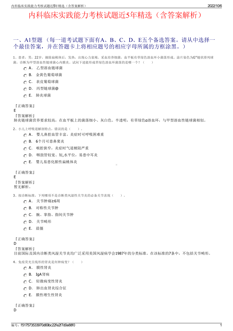 内科临床实践能力考核试题近5年精选（含答案解析）.pdf_第1页