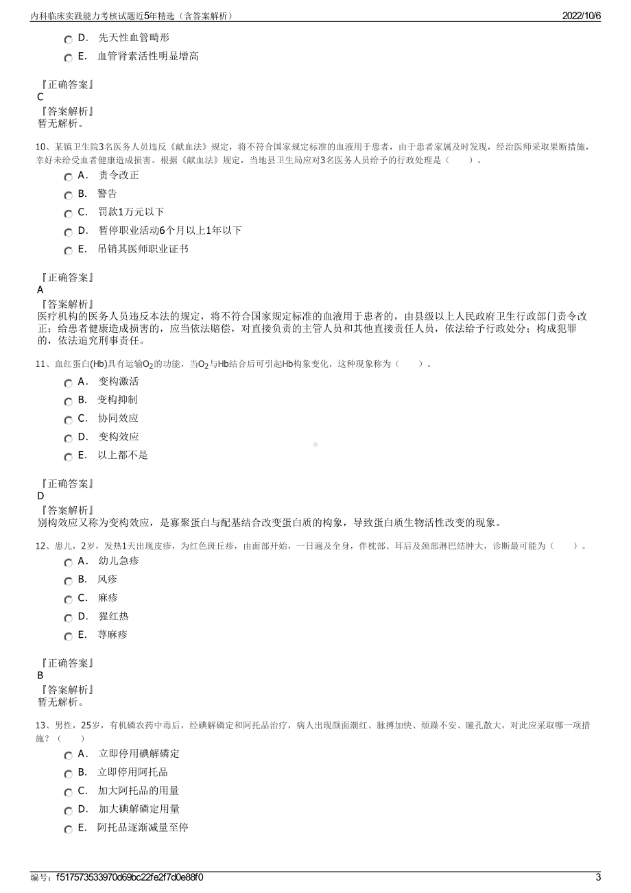 内科临床实践能力考核试题近5年精选（含答案解析）.pdf_第3页