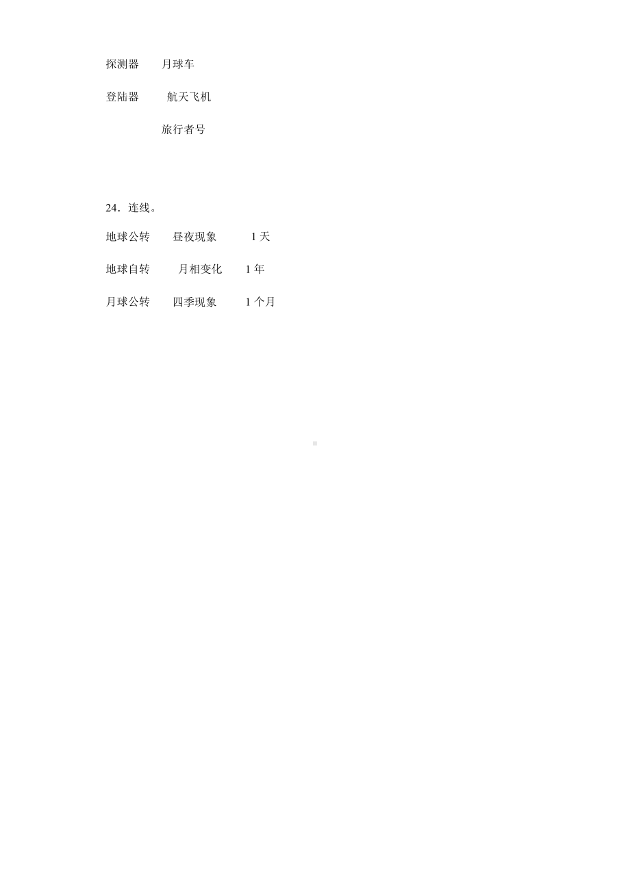 2022新苏教版六年级上册《科学》第四单元探索宇宙（单元测试） (2)(含答案).docx_第3页