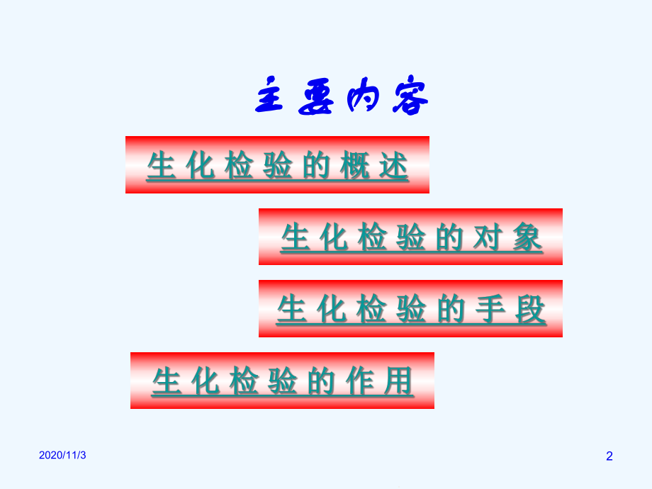 临床生化检验基础某办培训课件.ppt_第2页