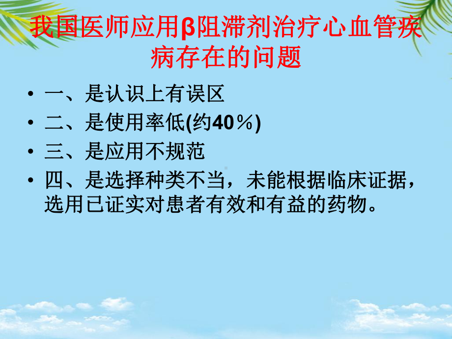 β肾上腺素能受体全面版课件.ppt_第2页