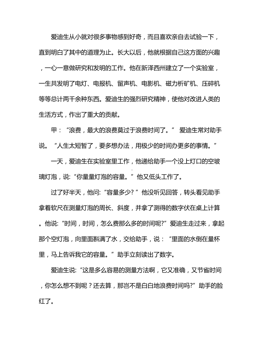 红领巾广播稿珍惜时间勤奋学习.docx_第2页