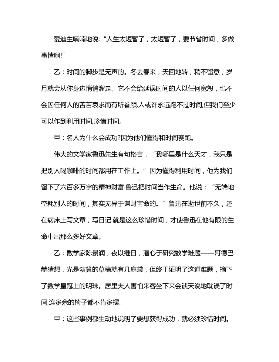 红领巾广播稿珍惜时间勤奋学习.docx_第3页