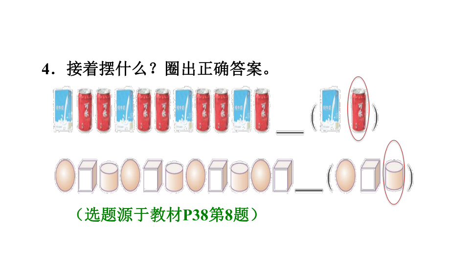 认识图形作业练习课件人教版一年级数学上册.pptx_第3页