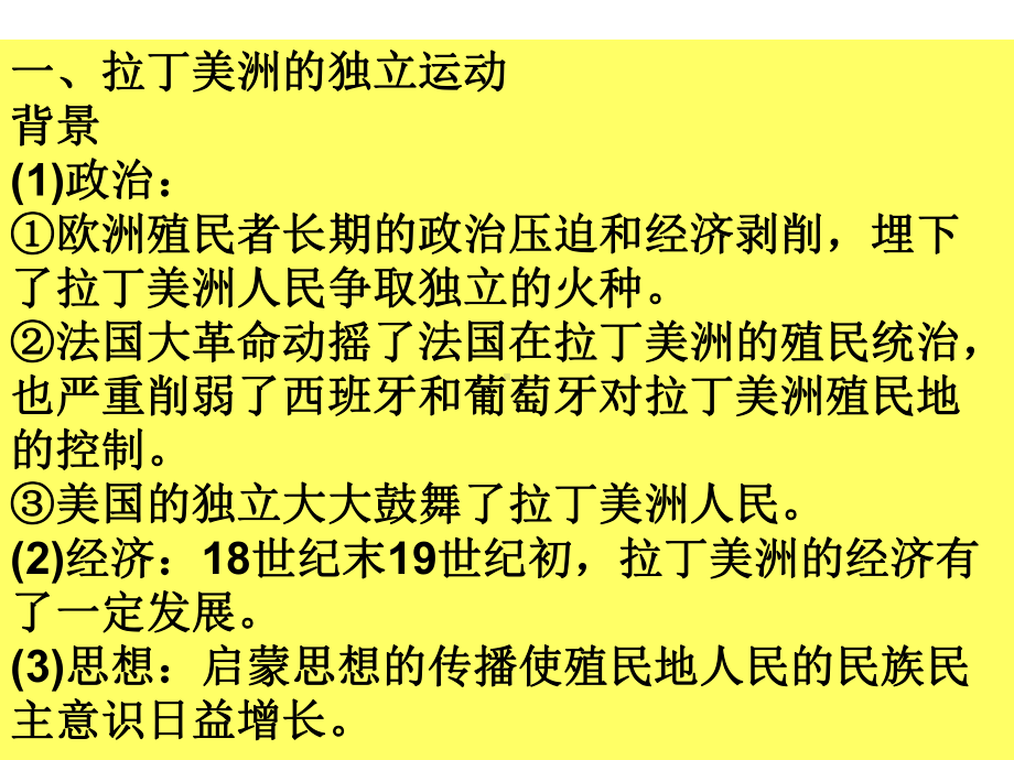 (部编版教材)殖民地人民的反抗斗争全文课件1.ppt_第2页