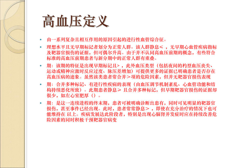 临床高血压完美版课件.ppt_第3页