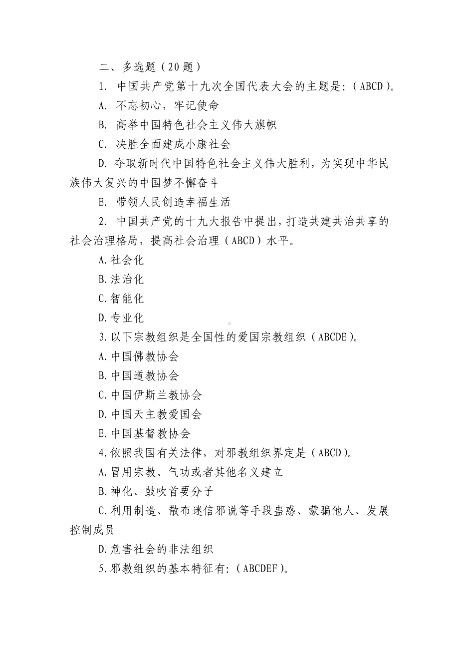 全国反邪教知识竞赛-2019反邪教知识竞赛试题及答案.docx_第3页