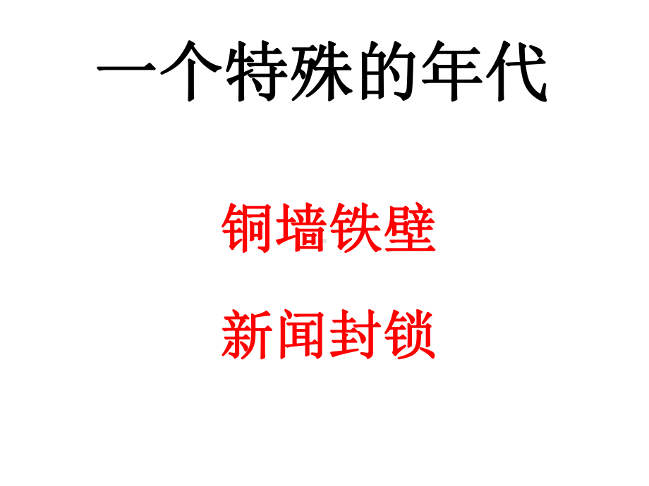 部编本八年级语文上册名著导读《红星照耀中国》优质课件.ppt_第3页