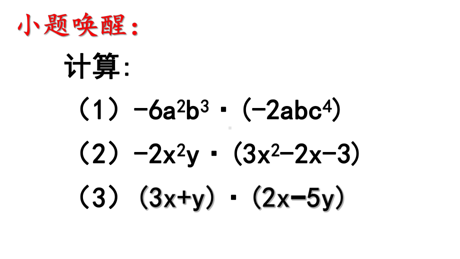 苏科版数学七年级下册-第九章91-94复习课件(附分层作业)(21张).pptx_第2页