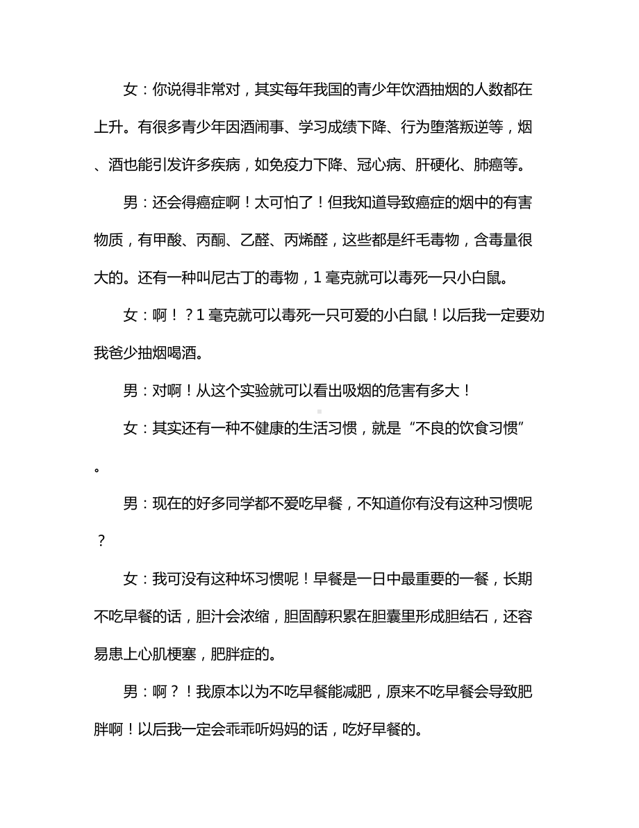 红领巾广播稿之不健康的生活方式.docx_第2页