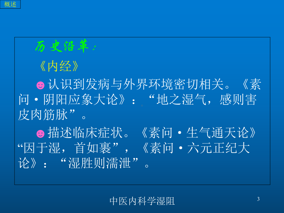 中医内科学湿阻培训课件.ppt_第3页