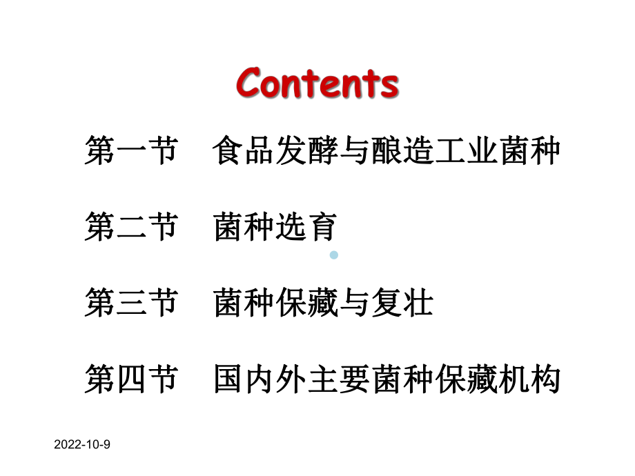 第二章菌种选育、保藏与复壮课件.ppt_第2页