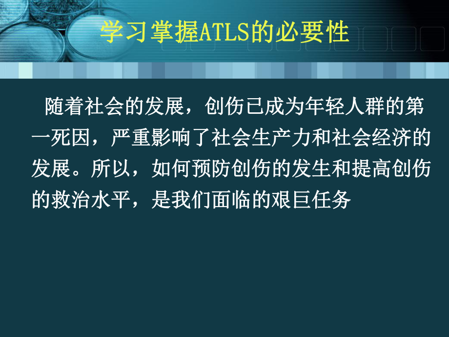 ALS创伤高级生命支持课件.pptx_第3页