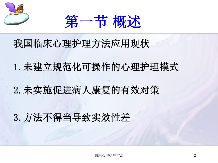 临床心理护理方法培训课件.ppt_第2页