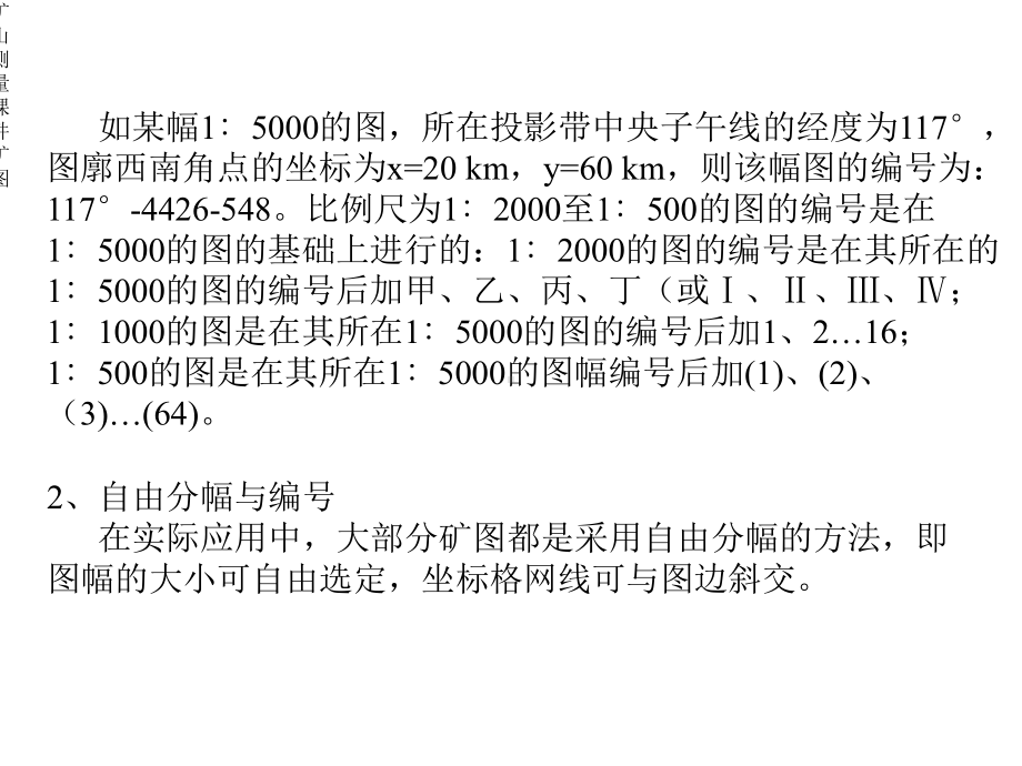 矿山测量课件矿图.ppt_第3页