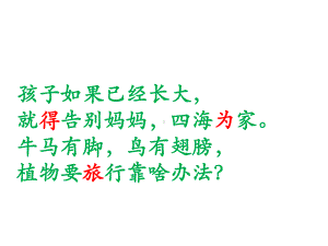 部编版小学语文课件：《植物妈妈有办法》课件-1.pptx