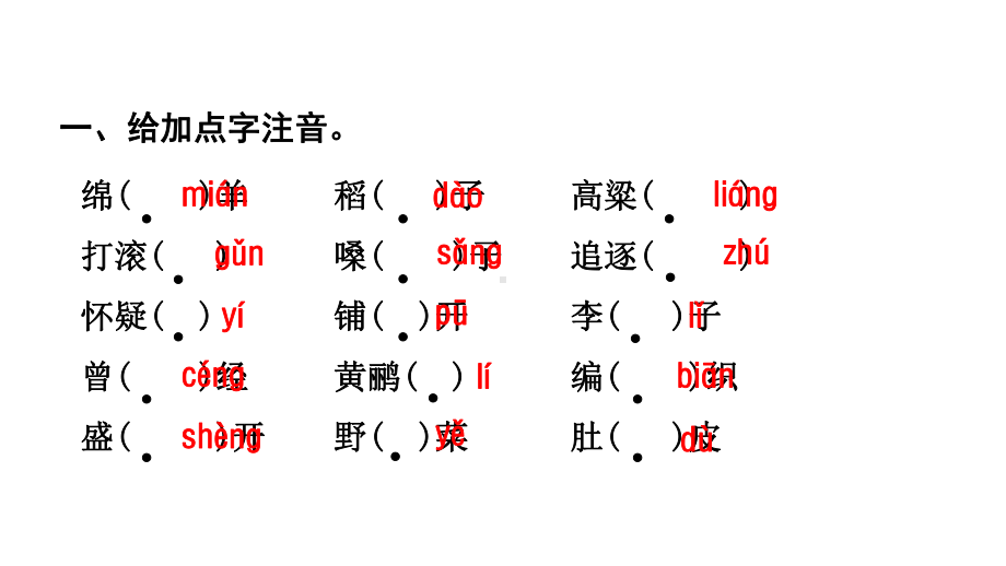 部编人教版二年级下册语文第8单元复习课件.ppt_第3页