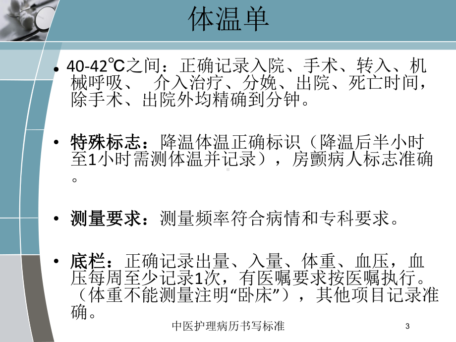 中医护理病历书写标准培训课件.ppt_第3页