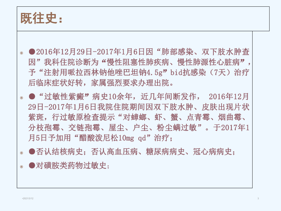 一例重症肺炎的病例报告课件.ppt_第3页