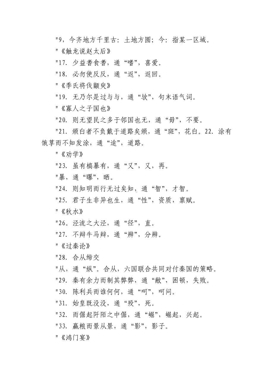 高中语文第一册文言文知识点-高中语文第一册文言文知识梳理(7).docx_第3页