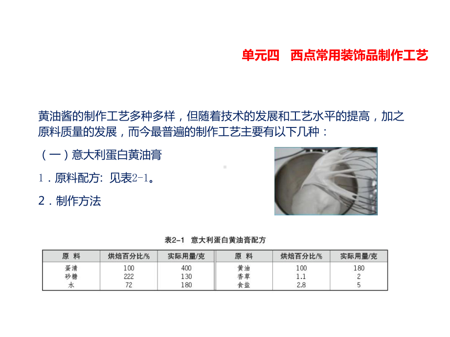 餐饮教学-西点常用装饰品制作工艺课件.ppt_第3页