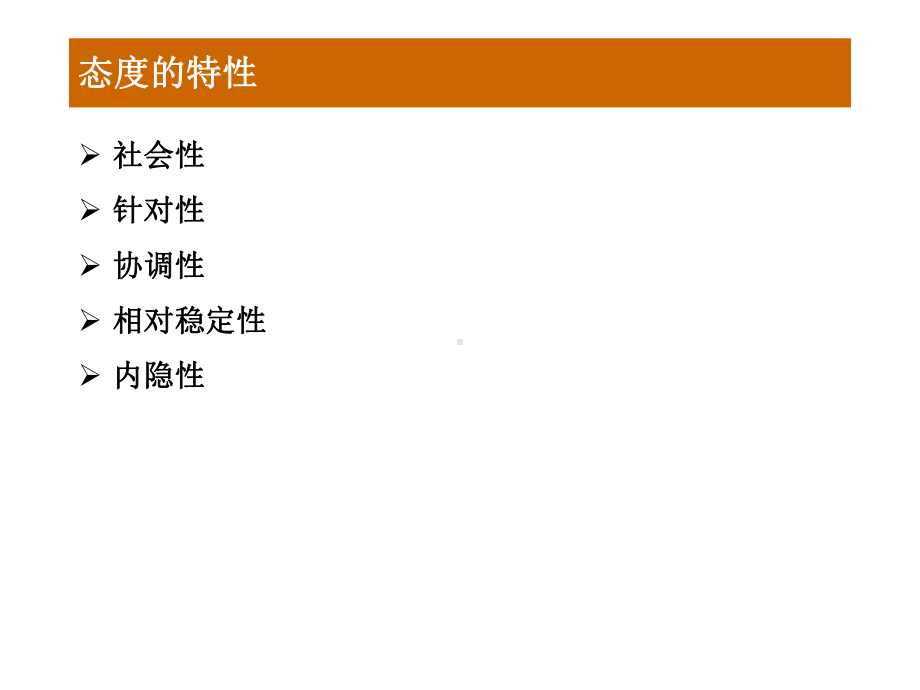 组织行为学第三讲-工作态度与满意课件.ppt_第3页