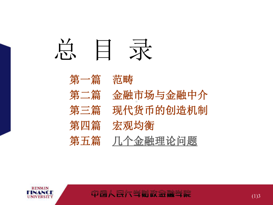 《金融学》-超级完整版课件.ppt_第3页