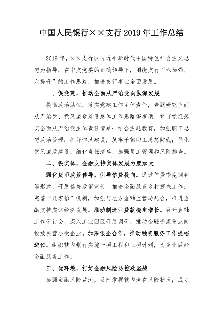 中国人民银行某支行2019年工作总结参考模板范本.doc_第1页