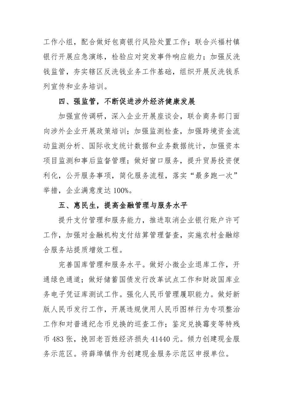 中国人民银行某支行2019年工作总结参考模板范本.doc_第2页