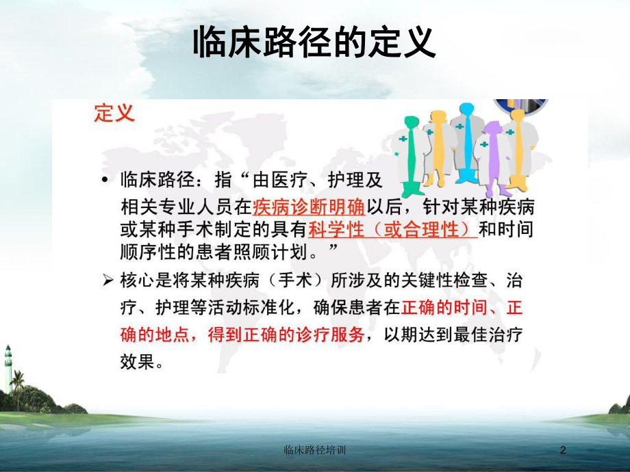 临床路径培训培训课件.ppt_第2页