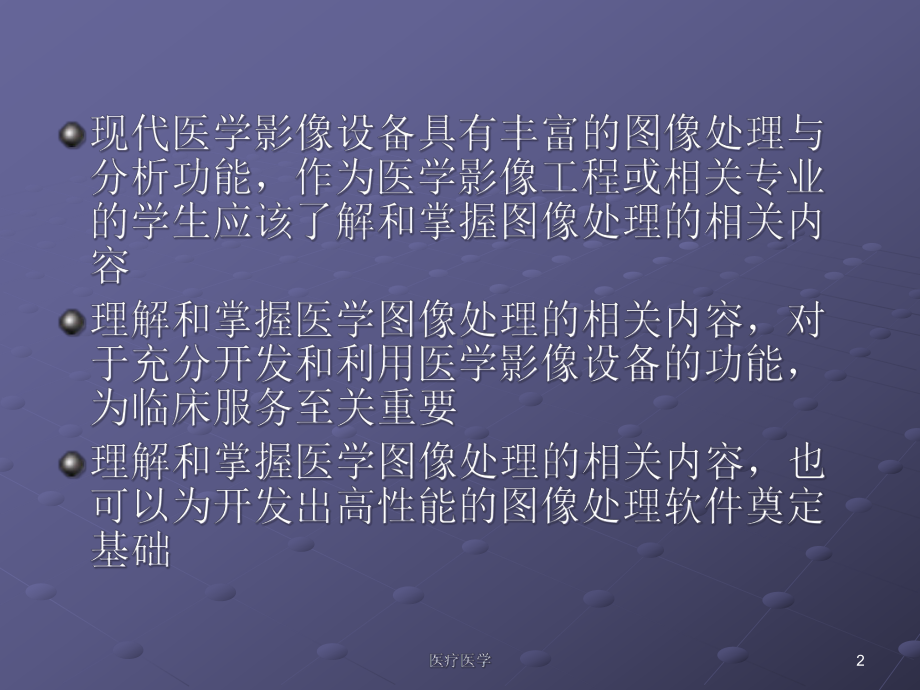 64排CT影像后处理在临床中的应用(行业运用)课件.ppt_第2页