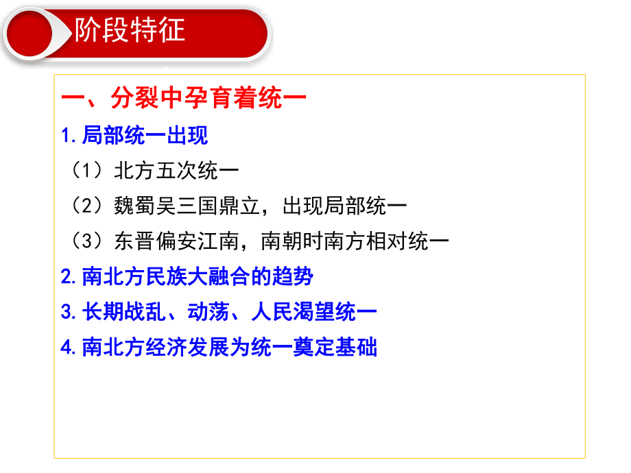 高三历史一轮复习：魏晋南北朝时期-课件(共53张ppt).pptx_第3页