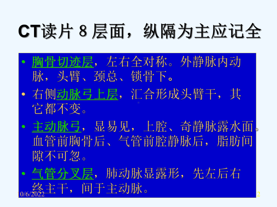 CT读片胸部课件.ppt_第2页