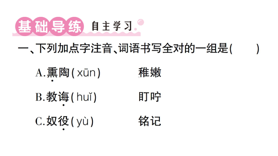 部编版小学语文六年级下册依依惜别-书信与毕业赠言课后作业试题课件.ppt_第2页