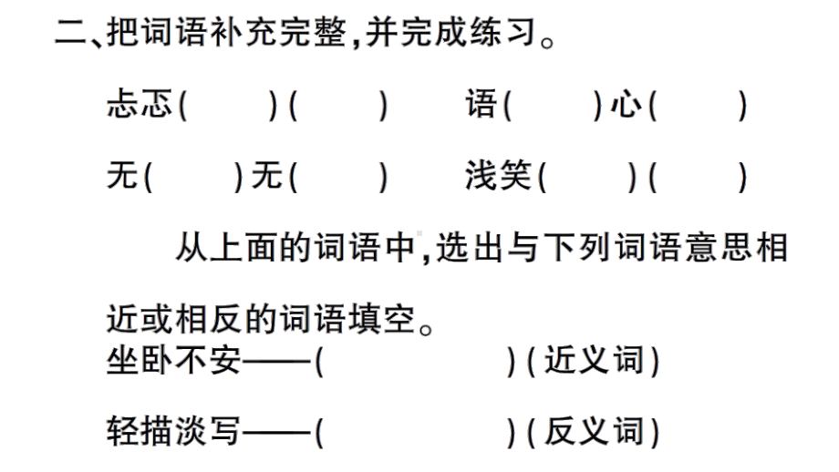 部编版小学语文六年级下册依依惜别-书信与毕业赠言课后作业试题课件.ppt_第3页