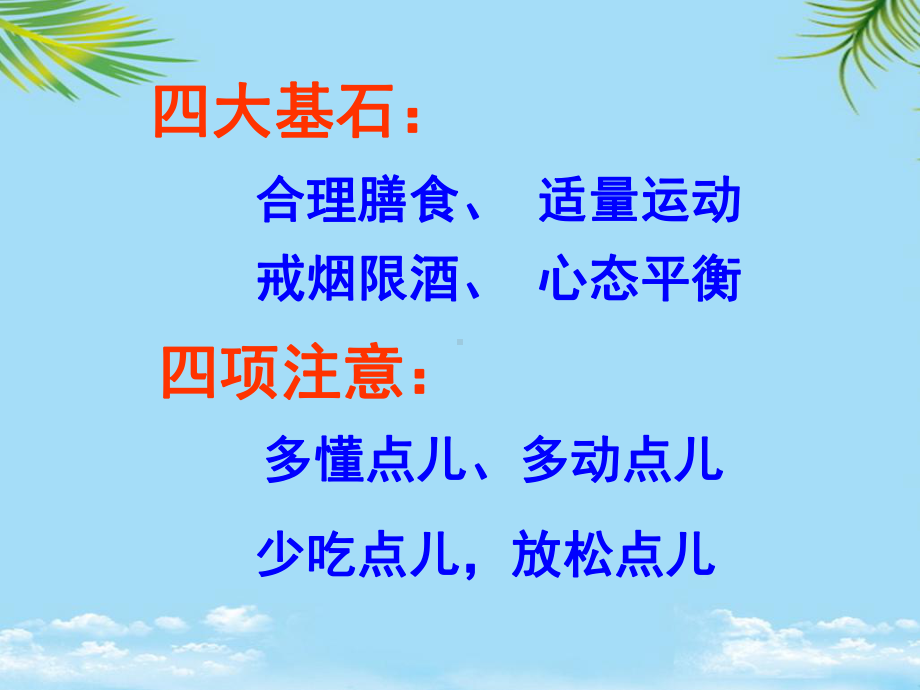 中风与冠心病课件.ppt_第2页