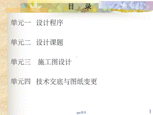 《暖通设计教程》课件.ppt