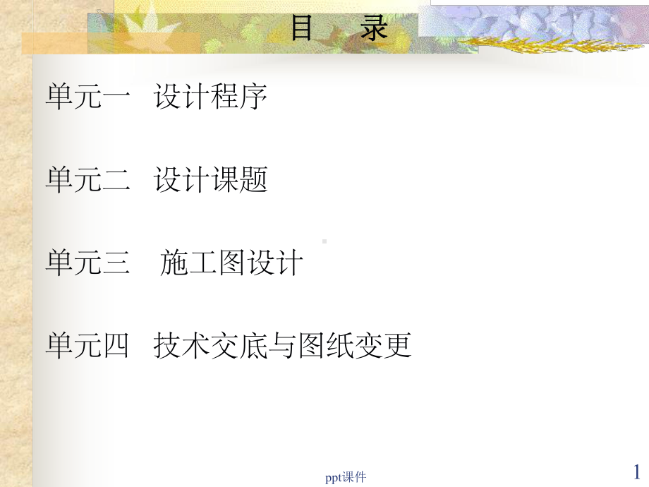 《暖通设计教程》课件.ppt_第1页