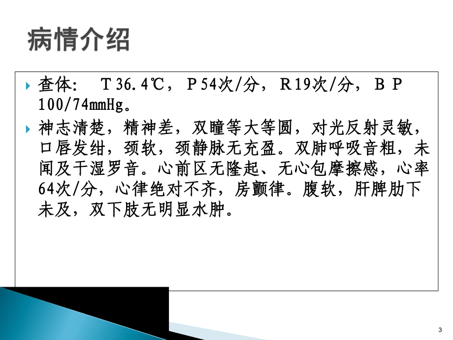 一例PICC患者护理查房优质课件.ppt_第3页